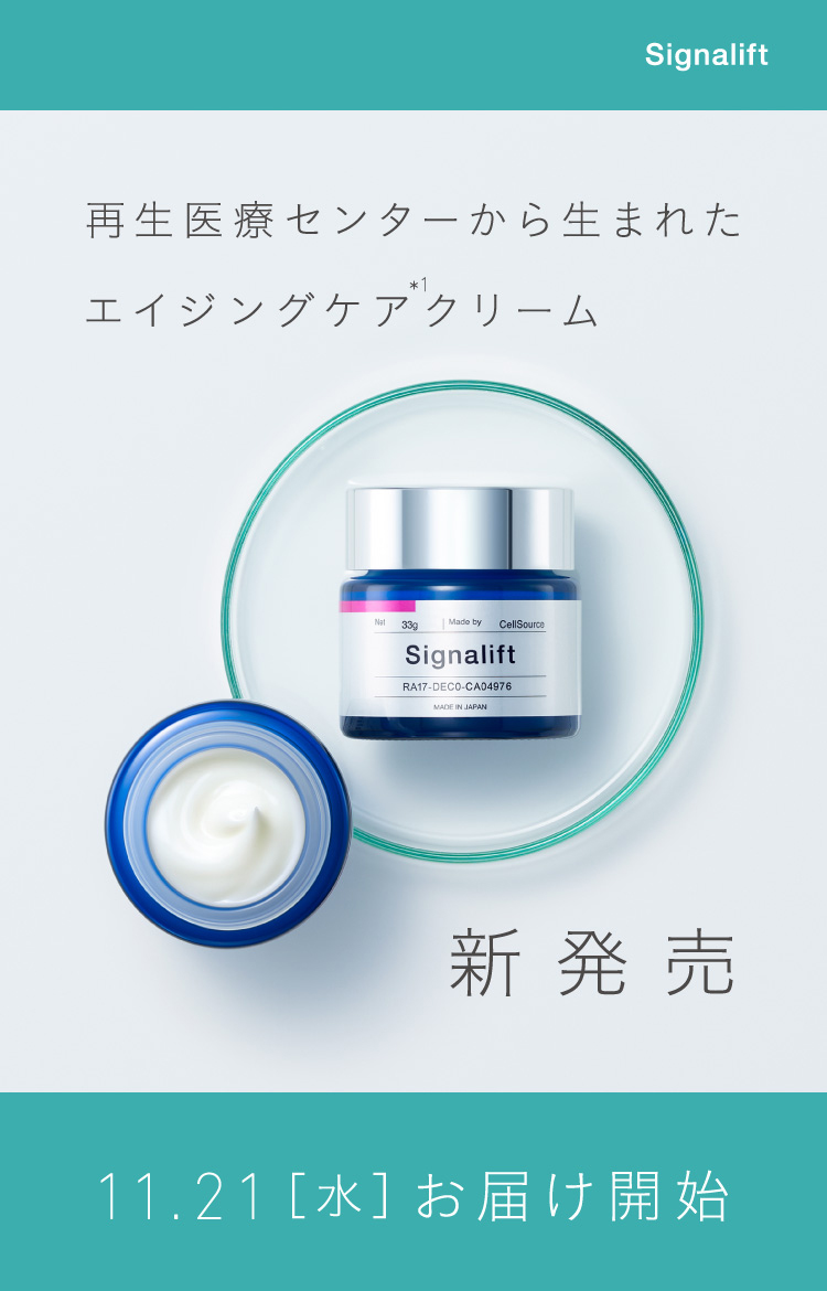 エンリッチクリーム スペシャルページ│シグナリフト 公式サイト