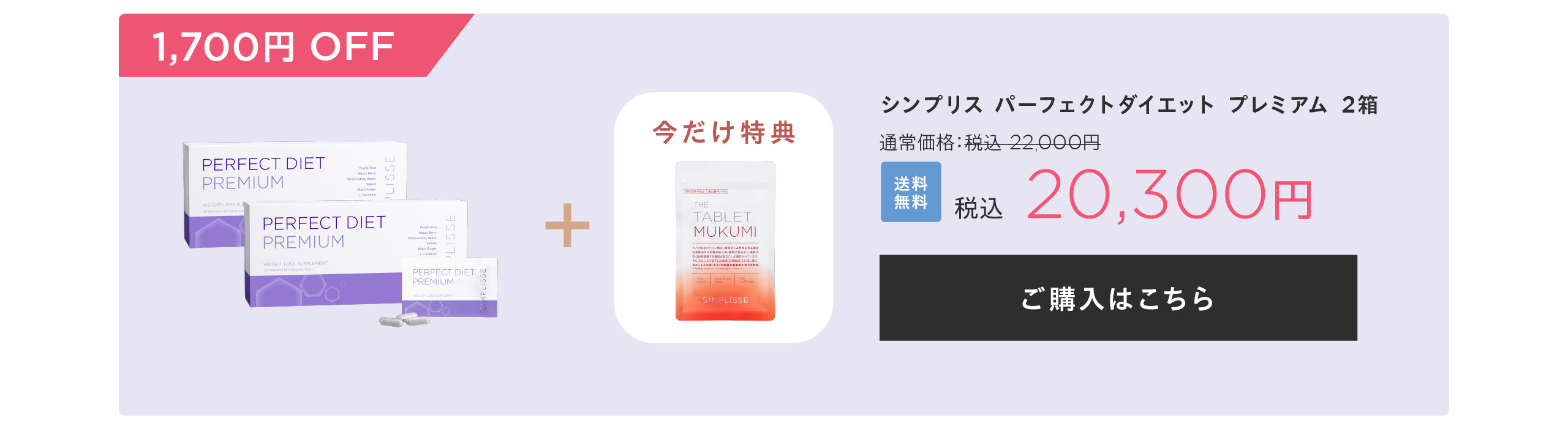 ダイエットサポートサプリメント キャンペーン | SIMPLISSE(シンプリス