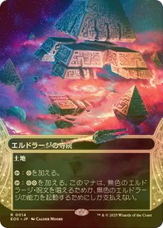 エルドラージの寺院/Eldrazi Temple - シングルスター