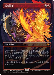 スペシャルゲスト - MTG専門店シングルスター (Page 1)