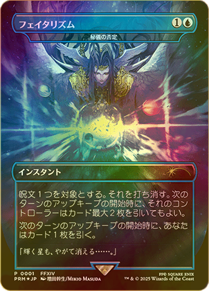 FOIL] フェイタリズム 【日本語版】 [FIN-青P] - シングルスター
