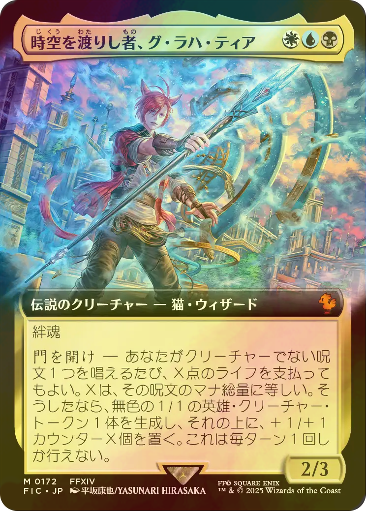 FOIL] 時空を渡りし者、グ・ラハ・ティア/G'raha Tia, Scion Reborn