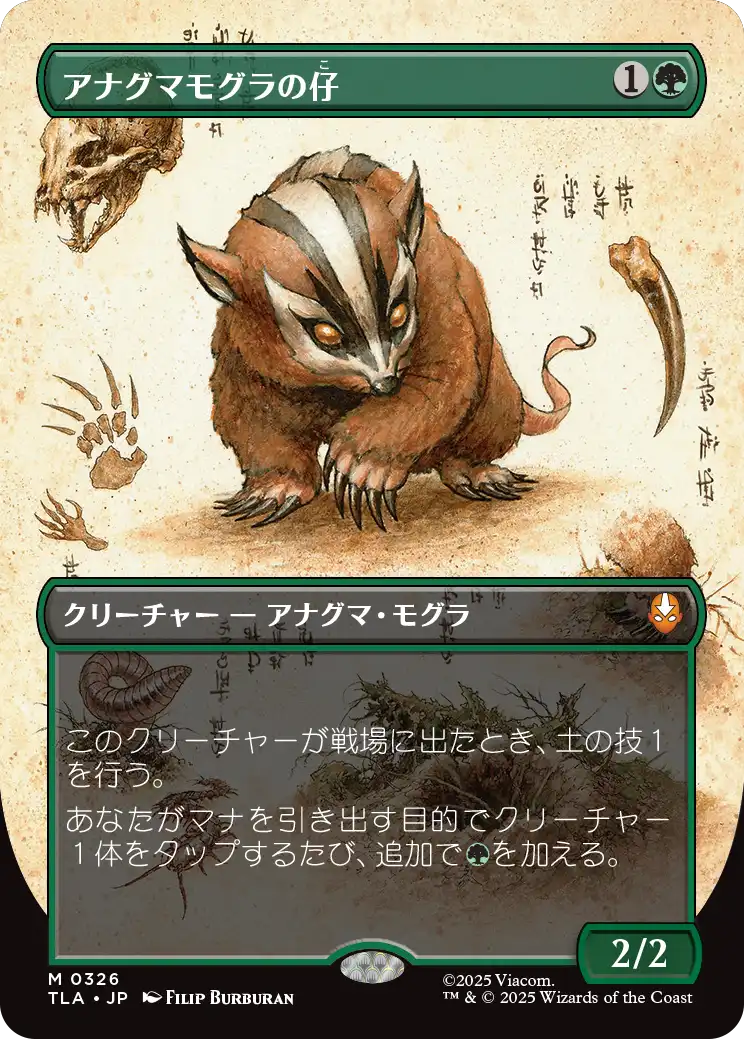 アナグマモグラの仔/Badgermole Cub (全面アート版) 【日本語版】 [TLA