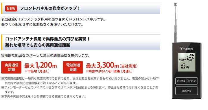 エンジンスターター YUPITERU(ユピテル) VE-M350P | カー