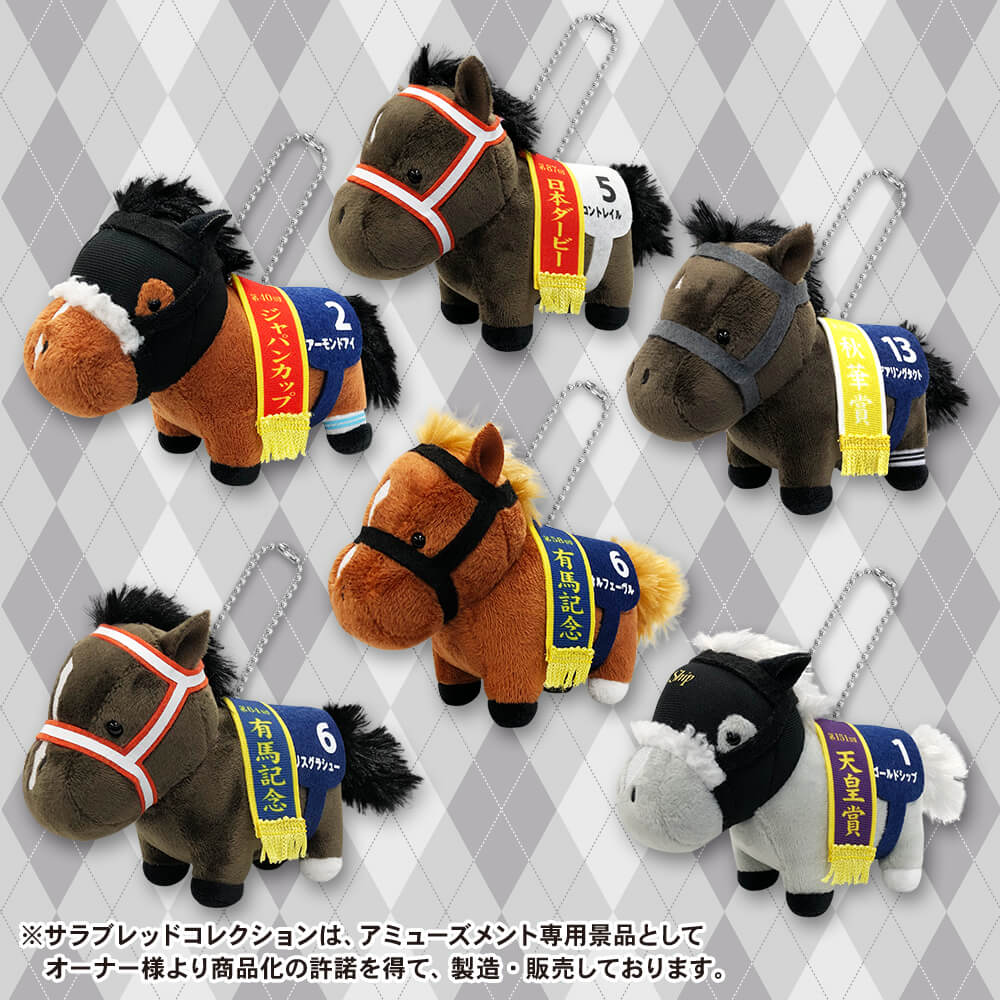 サラブレッドコレクションマスコットボールチェーン | エスケイジャパン