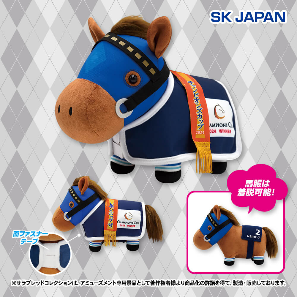 サラブレッドコレクション 馬服コスチュームぬいぐるみ（レモンポップ