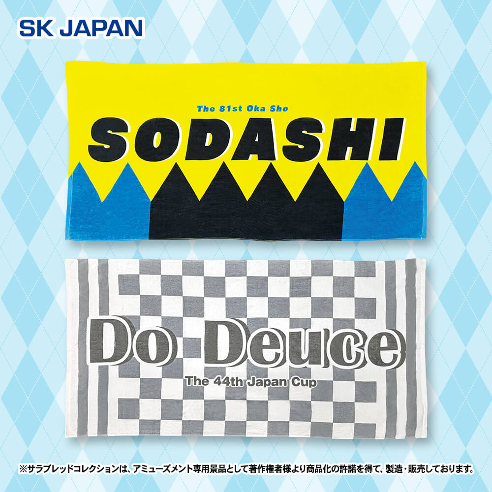 サラブレッドコレクション 大判バスタオル プライズの情報サイト