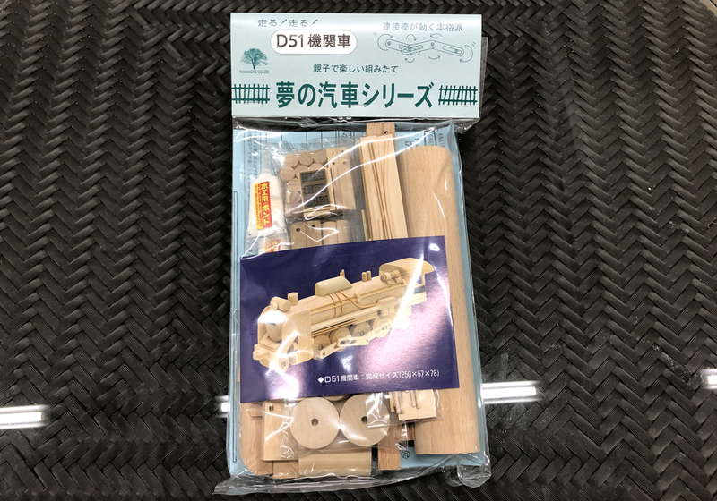 リアル木製SLキット(D51)｜リアル木製SLキット
