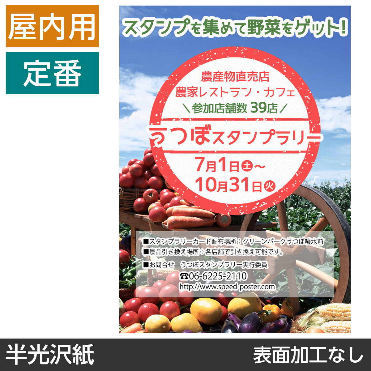 屋内用ポスター A2サイズ 半光沢紙｜ポスター印刷館