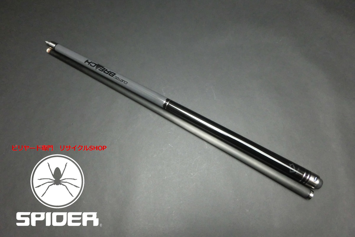 ブレイク・ジャンプ | ビリヤード専門リサイクルショップ スパイダー