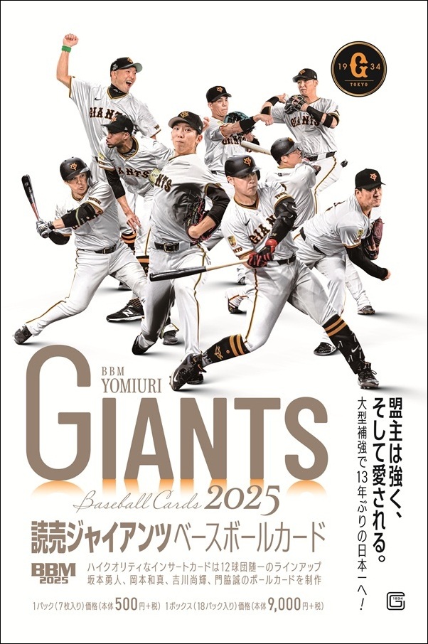 BBM読売ジャイアンツ ベースボールカード2025 | BBMスポーツ | ベース
