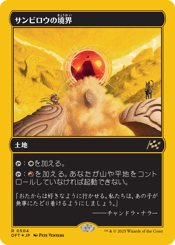 JPN】☆ファーストプレイス・Foil☆サンビロウの境界/Sunbillow Verge