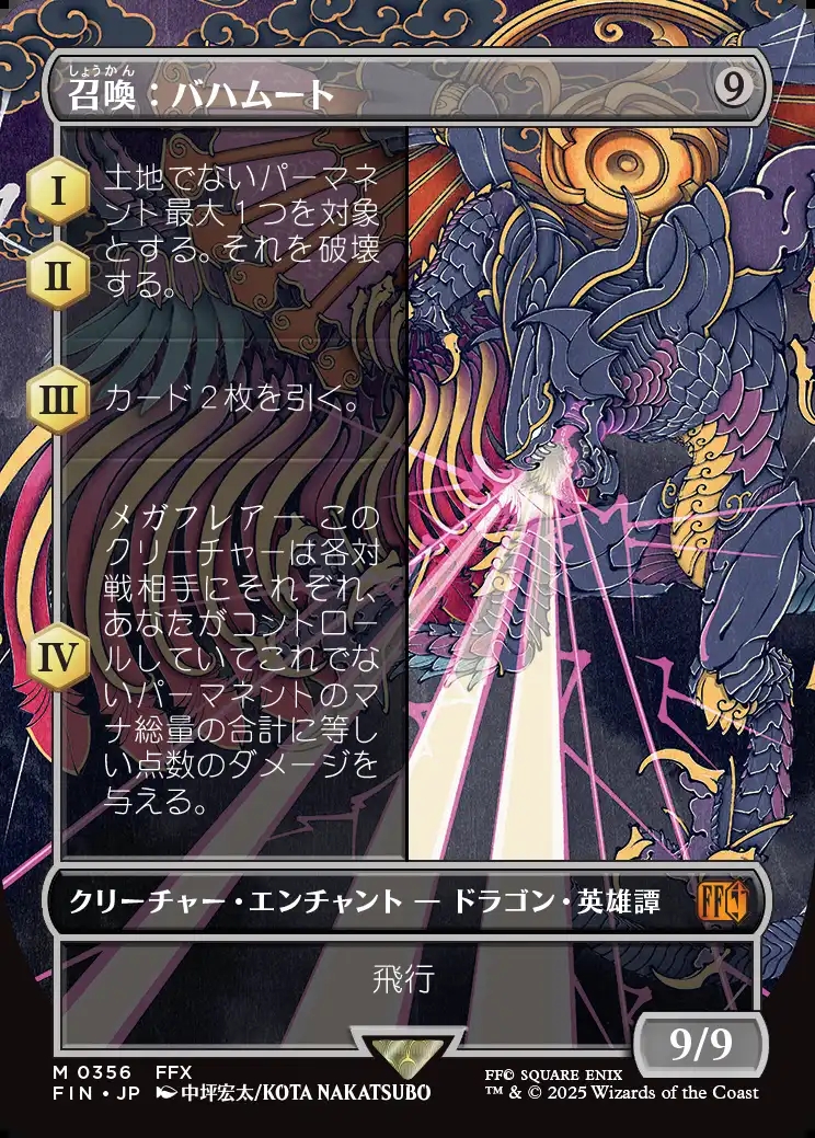 JPN】☆Foil☆□ボーダーレス□召喚：バハムート/Summon: Bahamut