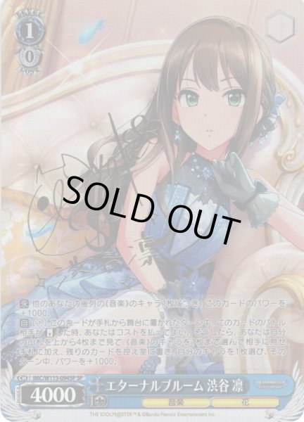 SP仕様(RR)】エターナルブルーム 渋谷 凛[WS_IMC/W115-094SP