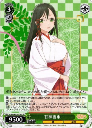 TD】甘神さんちの縁結び - マスターズスクウェア通販ブシロード店