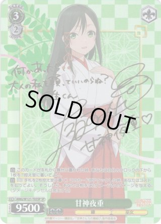 TD】甘神さんちの縁結び - マスターズスクウェア通販ブシロード店