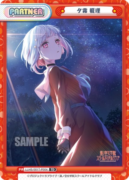 夕霧 綴理[Re_LLHS/001T-P004P] - マスターズスクウェア通販ブシロード店