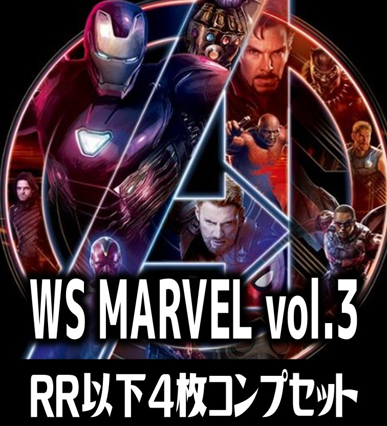 ヴァイス marvel 初弾4コンとその他4コン - ヴァイスシュバル