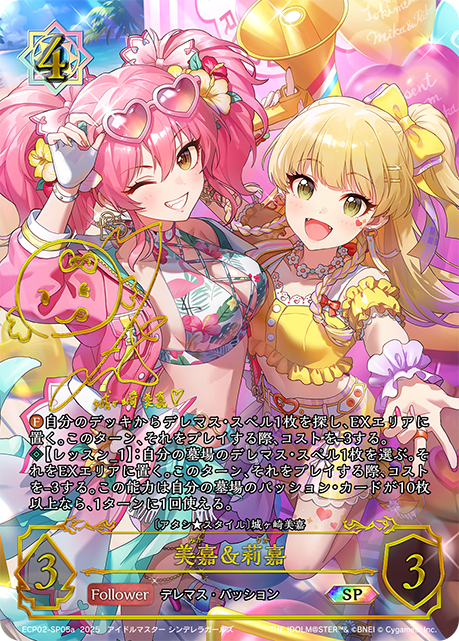 ☆SPプレミアム☆美嘉＆莉嘉/〔アタシ☆スタイル〕城ヶ崎美嘉(サイン