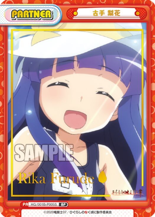 BP仕様】古手 梨花[Re_HG/001B-P005BP] - マスターズスクウェア通販