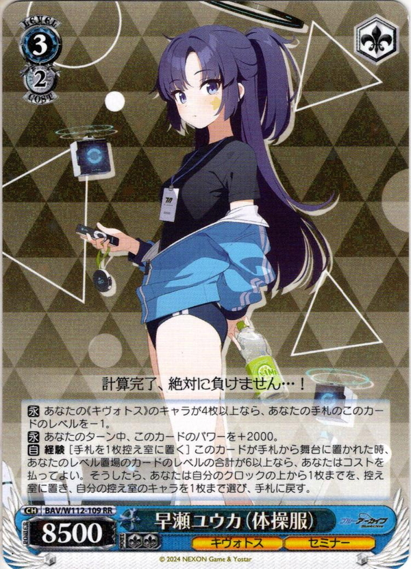 早瀬ユウカ（体操服）[WS_BAV/W112-109RR] - マスターズスクウェア通販