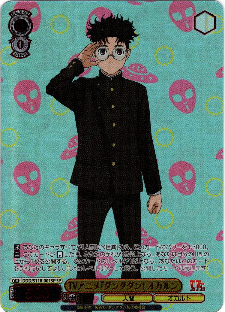 ち*ん様 ヴァイス ダンダダン オカルティックガールアイラ PR ホイル