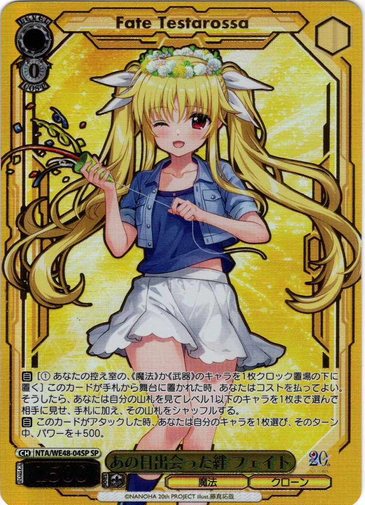 SP仕様】あの日出会った絆 フェイト[WS_NTA/WE48-04_SP] - マスターズ