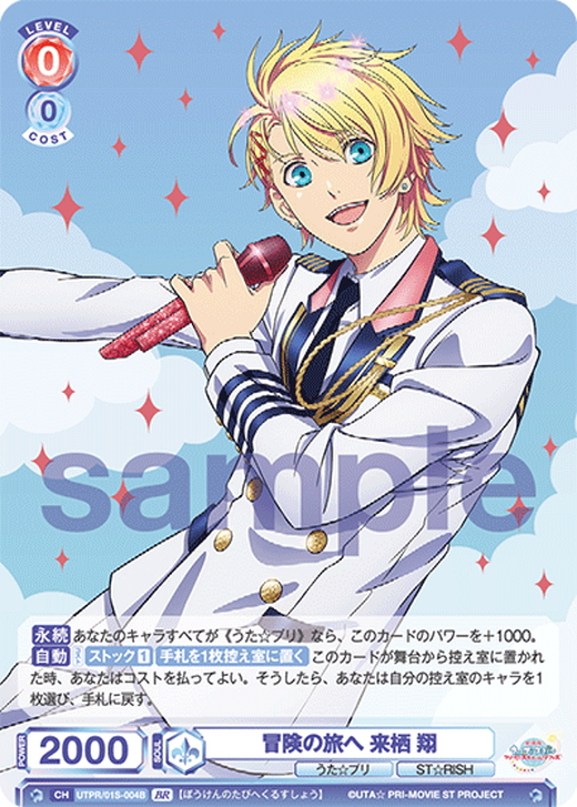 2012年発売レア◾️うたプリ 来栖翔 直筆 トレカ第1段 UPSL-072 来栖翔