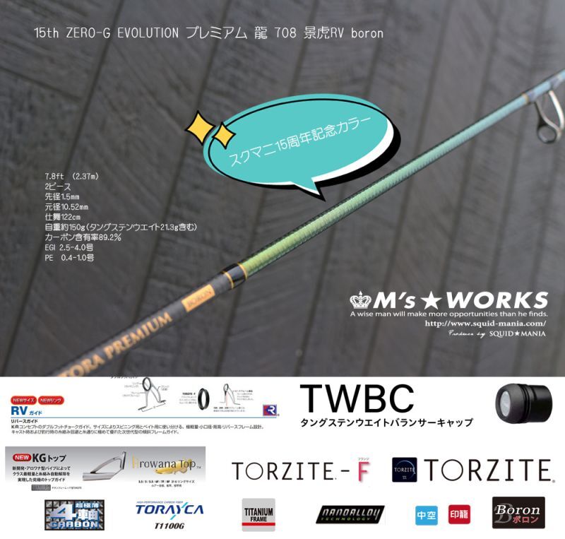 15th限定color ゼロエヴォプレミアム 龍 708 景虎RV boron(MMH