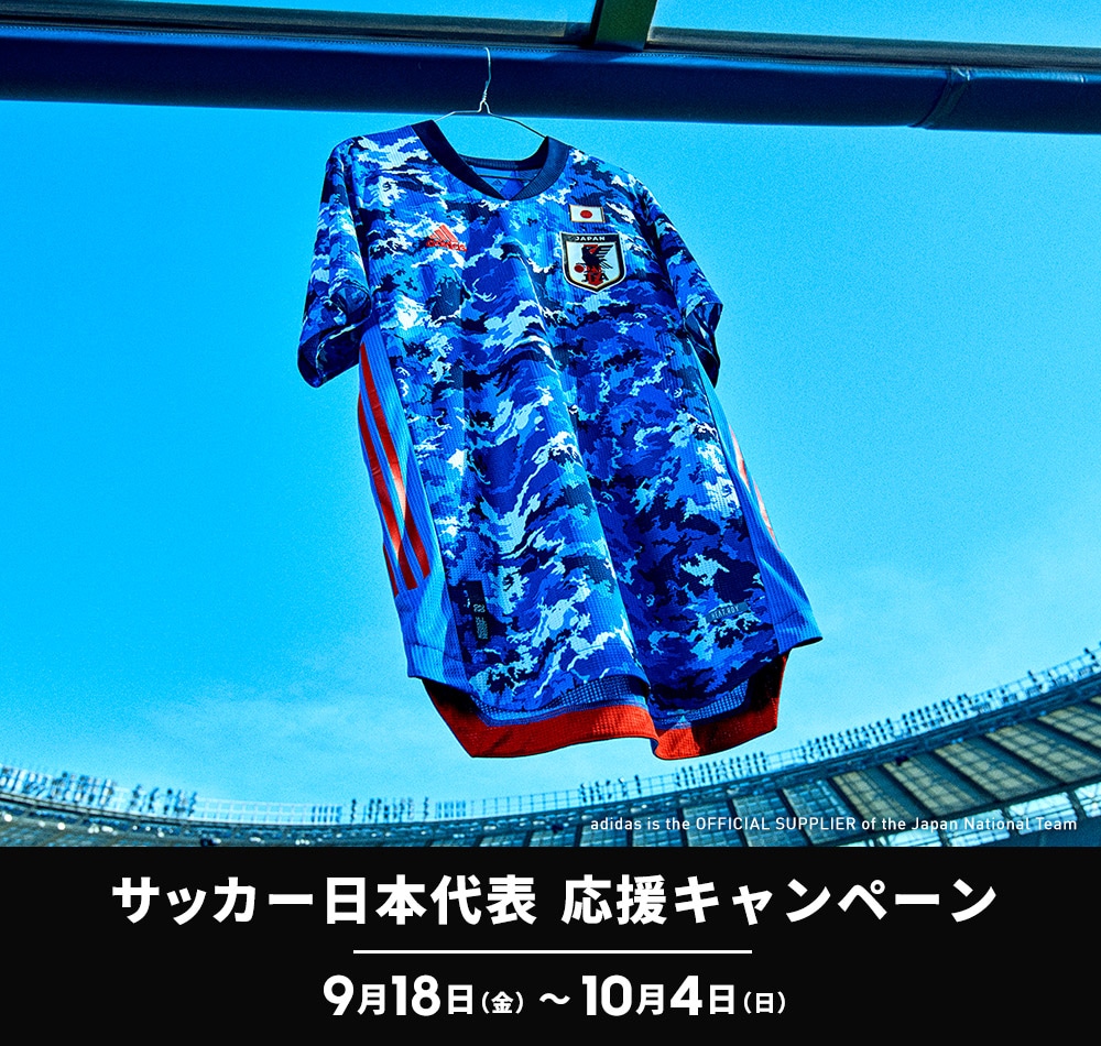 サッカー日本代表 応援キャンペーン｜adidas(アディダス)｜サッカー