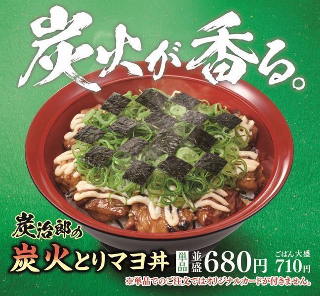 すき家×鬼滅の刃「金のどんぶり」プレゼント、炭治郎や宇髄天元たち