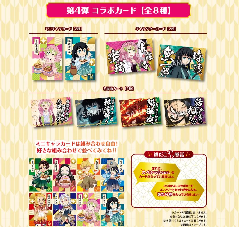 築地銀だこ“鬼滅の刃”コラボたこ焼き第4弾発売、時透無一郎・甘露寺蜜