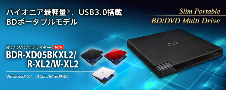 商品情報 ： BDR-XD05-XL2シリーズ