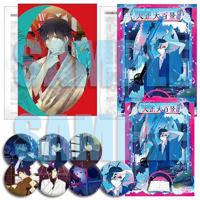 古書店街の橋姫 公式ビジュアルファンブック 増補版 大正大百景