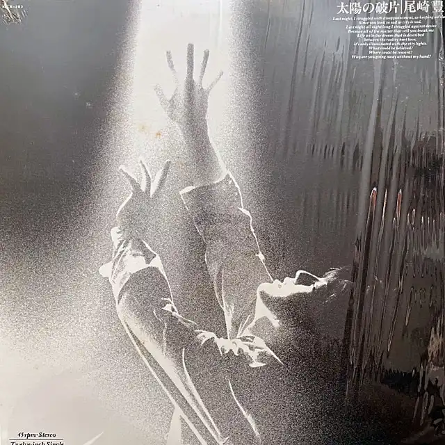 尾崎豊 / 太陽の破片 [12inch - MCR-503]：JAPANESE：アナログレコード