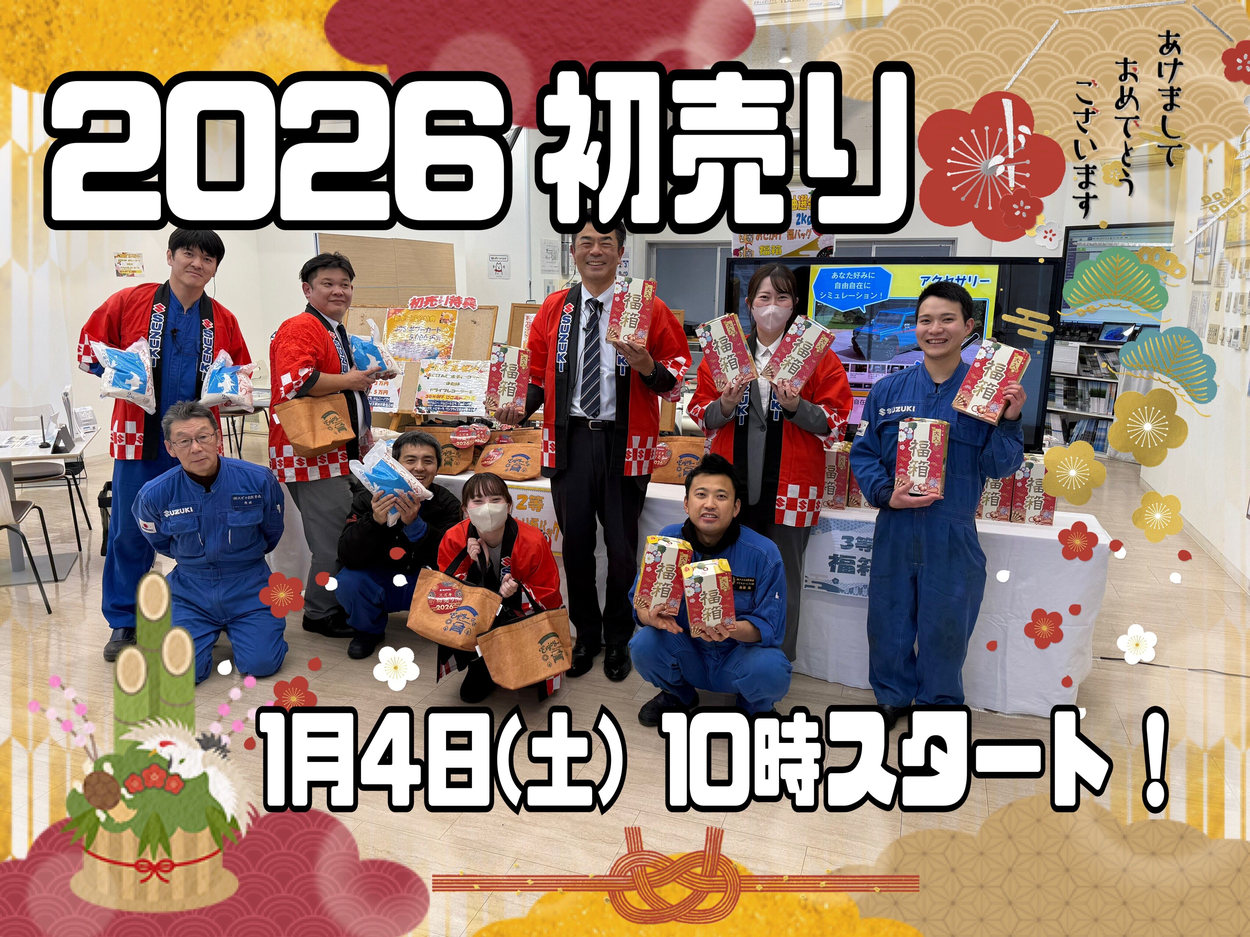 あけましておめでとうございます！初売りは1月4日からスタートします