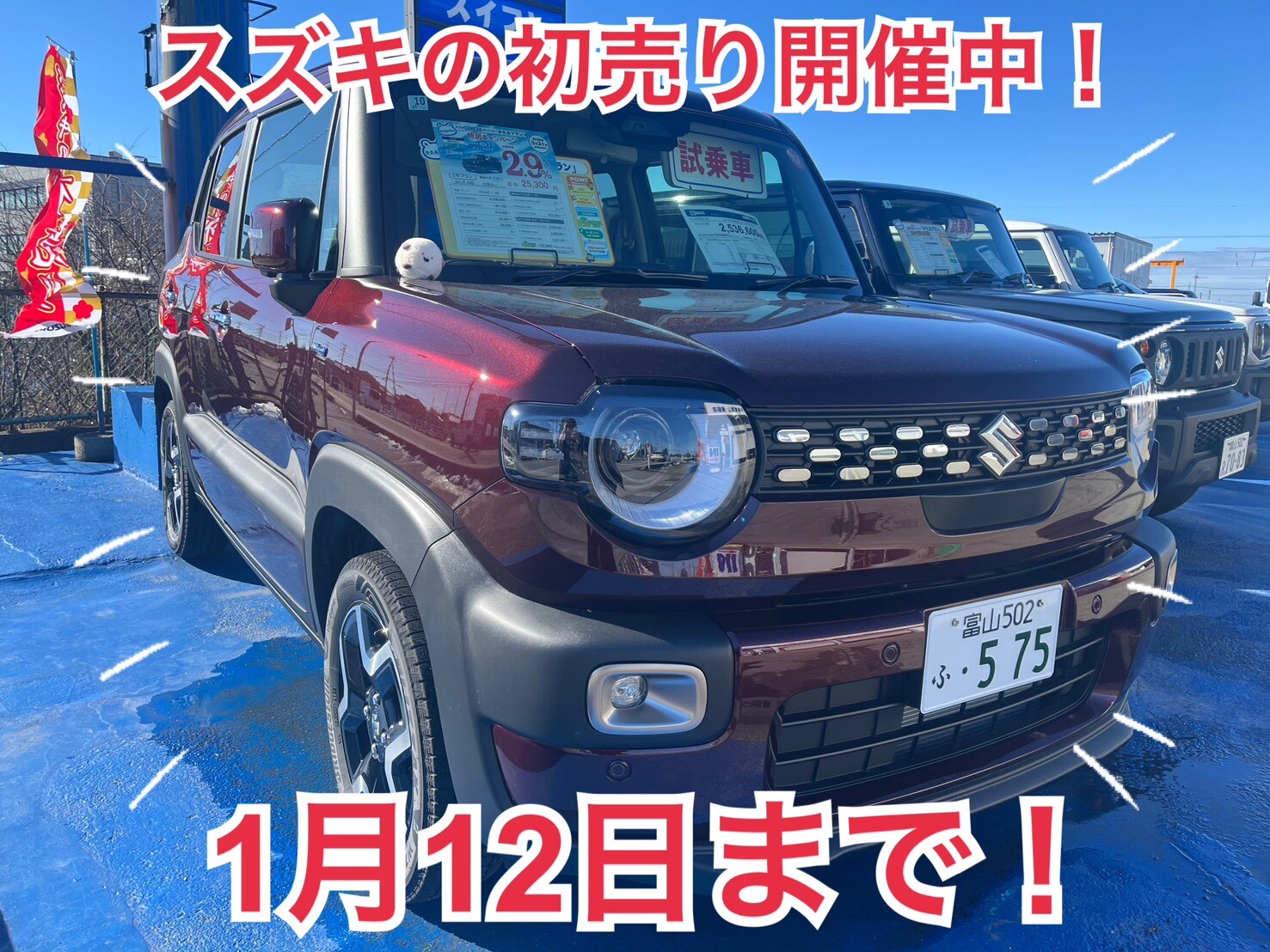 スズキの初売り2026開催中！！｜イベント/キャンペーン｜お店ブログ