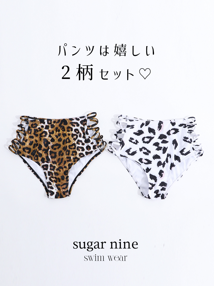 即日発送】【水着セール】【ビキニ】【水着】【パンツ2種類入り】2WAY