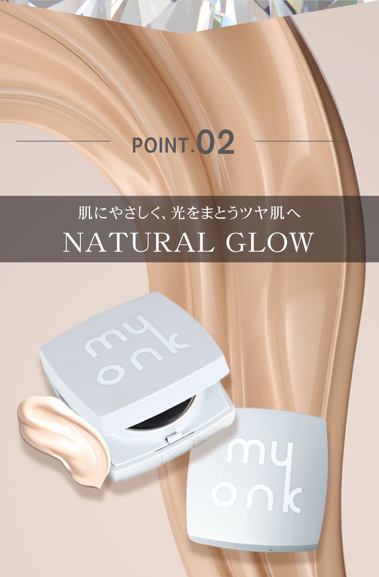 myonkダイヤモンド肌クッションファンデ