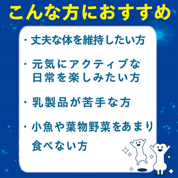 カルシウムα 約30日分めいらくのサプリメントシリーズ