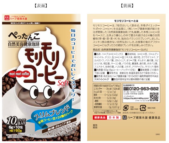 公式】皆さまへお知らせ（モリモリコーヒー 10包） | ハーブ健康本舗
