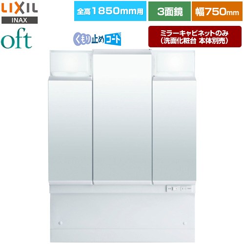 LIXIL MFTV2-753TXJU | 洗面化粧台 | 住の森
