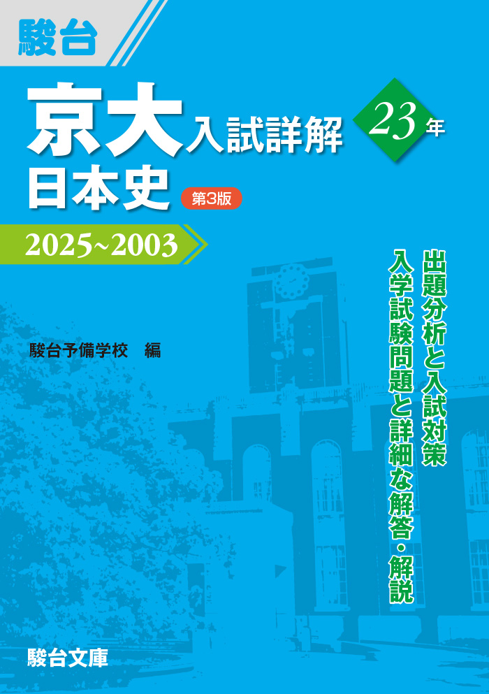 書店関係者様へ | 駿台文庫