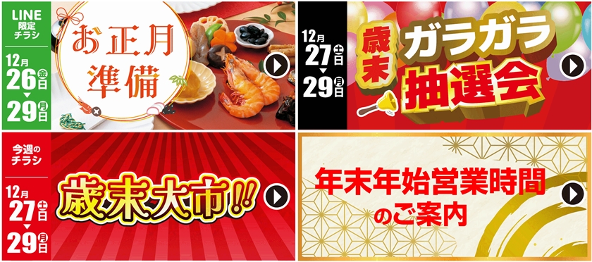 SUNNY MART 2025年 12月27日(土)〜12月29日(月)チラシ「手土産や年末の