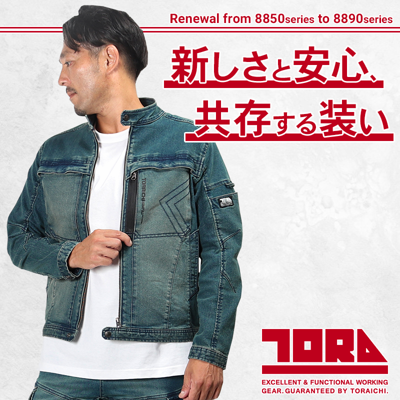 作業服の通販 デニムワークジャケット 寅壱TORA 8890-124【サンワーク