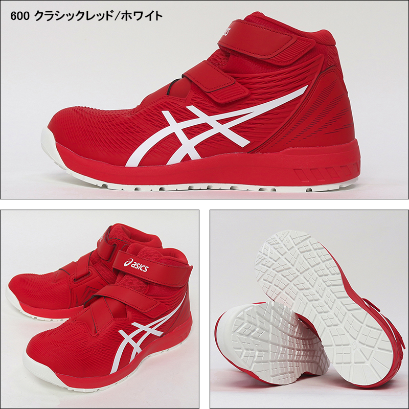 安全靴 安全スニーカー アシックス FCP120 |サンワーク本店