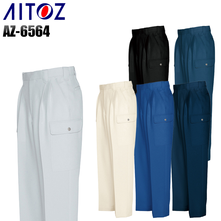 アイトスAITOZの作業服秋冬用 カーゴパンツ6564| サンワーク本店