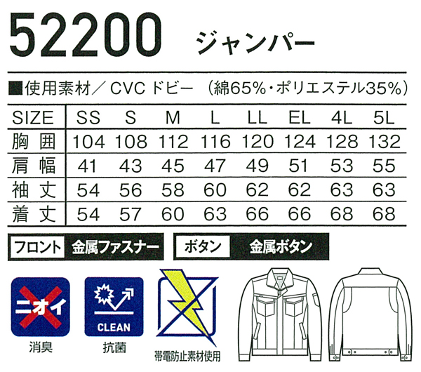 作業服|作業着|自重堂ジャウィン（Jichodo_Jawin）|長袖ジャンパー|52200|
