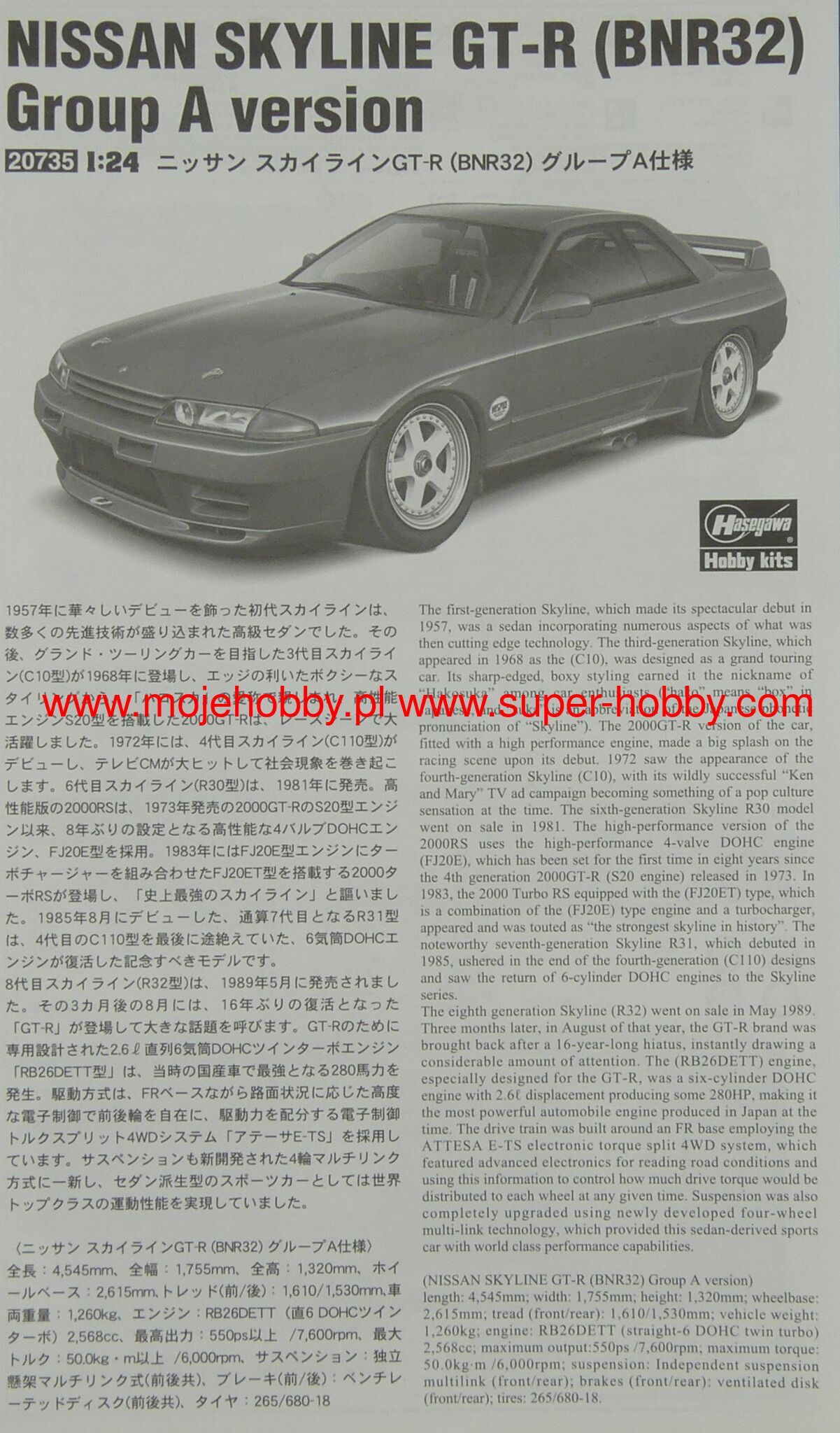 Nissan Skyline GT-R (BNR32) Group A Version Hasegawa 20735