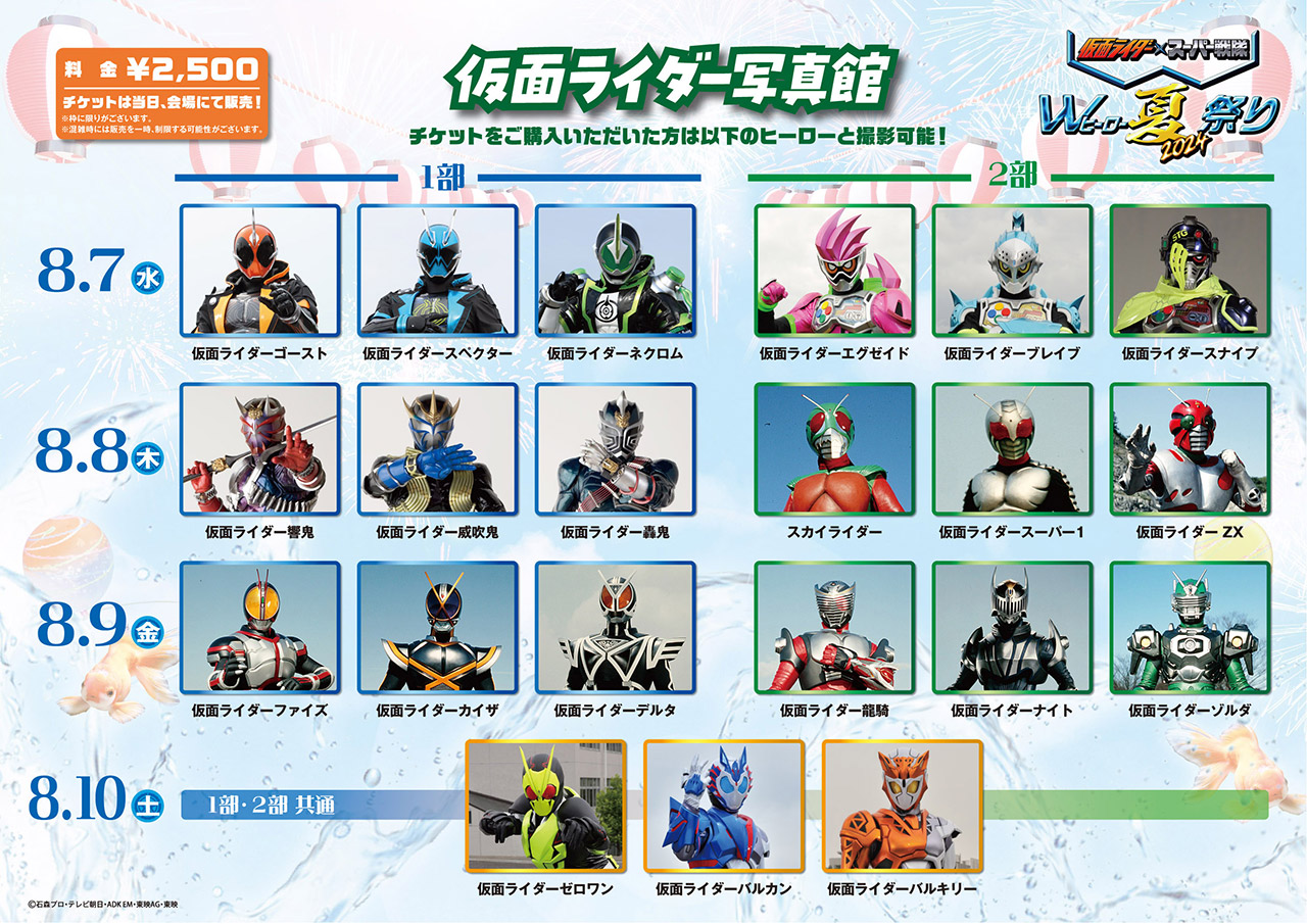Wヒーロー夏祭り2024」ヒーロー写真館実施決定＆登場キャラ解禁